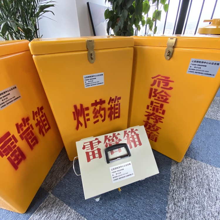 碑林火工品存放箱 手提式雷管炸药箱的材质特性与标准规格解析